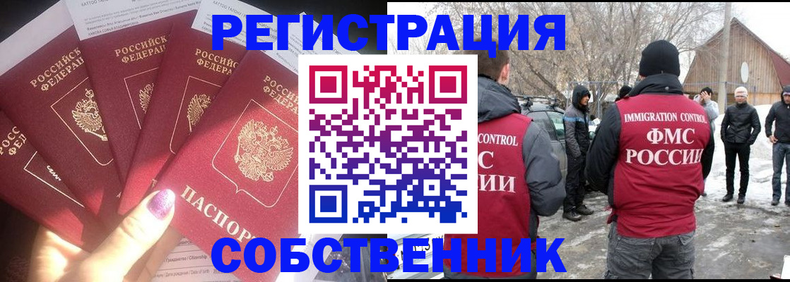 временная регистрация в квартире в Тынде