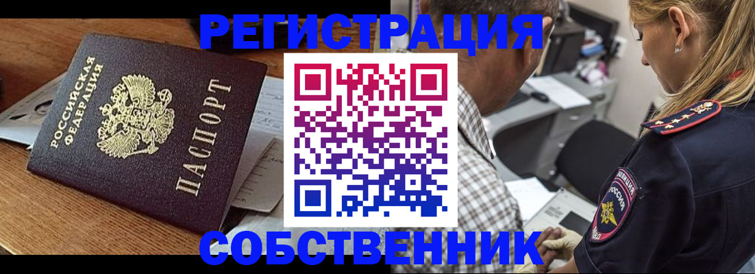 прописка 2025 в Тынде